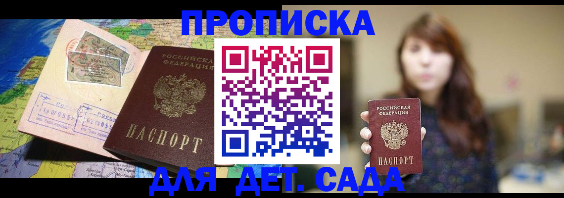 прописка гарантия в Саках