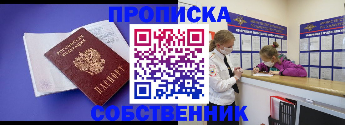 прописка в Саках