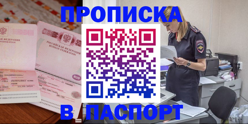 временная регистрация 2025 в Саках