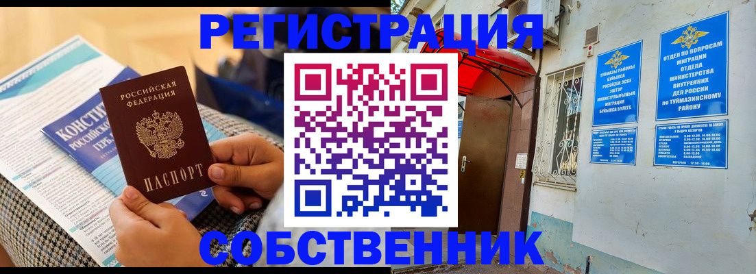 регистрация в Саках